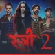 Stree 2 shatters Box Office records, earns ₹228.45 crore in first five days